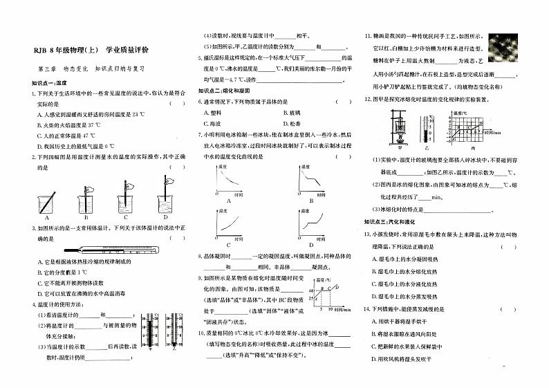 人教版八年级上册《物理》第三章综合质量评测卷（一）（物态变化）【含答案】01