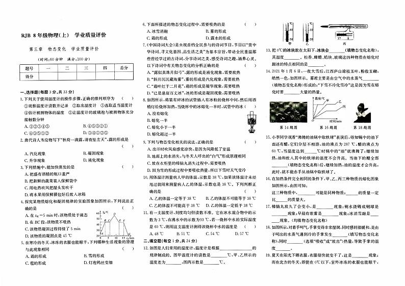 人教版八年级上册《物理》第三章综合质量评测卷（二）（物态变化）【含答案】01