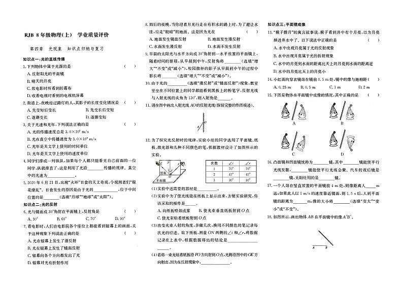人教版八年级上册《物理》第四章综合质量评测卷（一）（光现象）【含答案】01