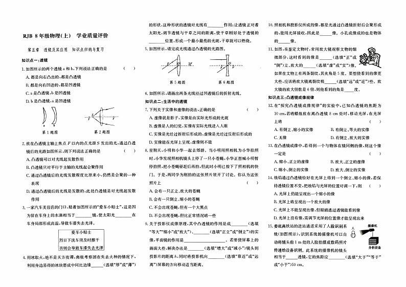 人教版八年级上册《物理》第五章综合质量评测卷（一）（透镜及其应用）【含答案】01
