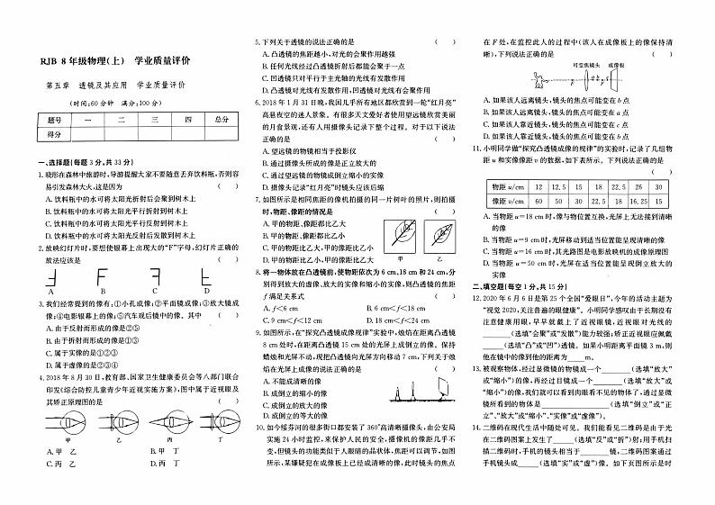 人教版八年级上册《物理》第五章综合质量评测卷（二）（透镜及其应用）【含答案】01
