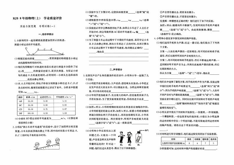 人教版八年级上册《物理》期末专项复习卷（实验与探究题）【含答案】01