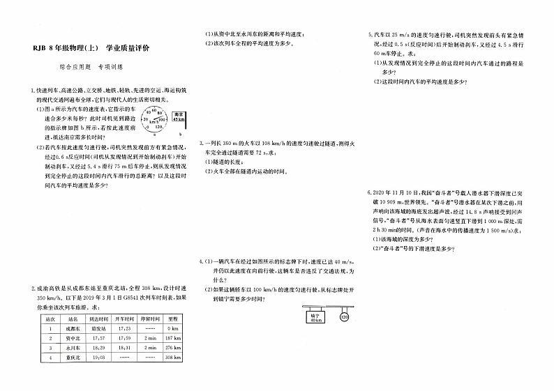 人教版八年级上册《物理》期末专项复习卷（三）（综合应用题）【含答案】01