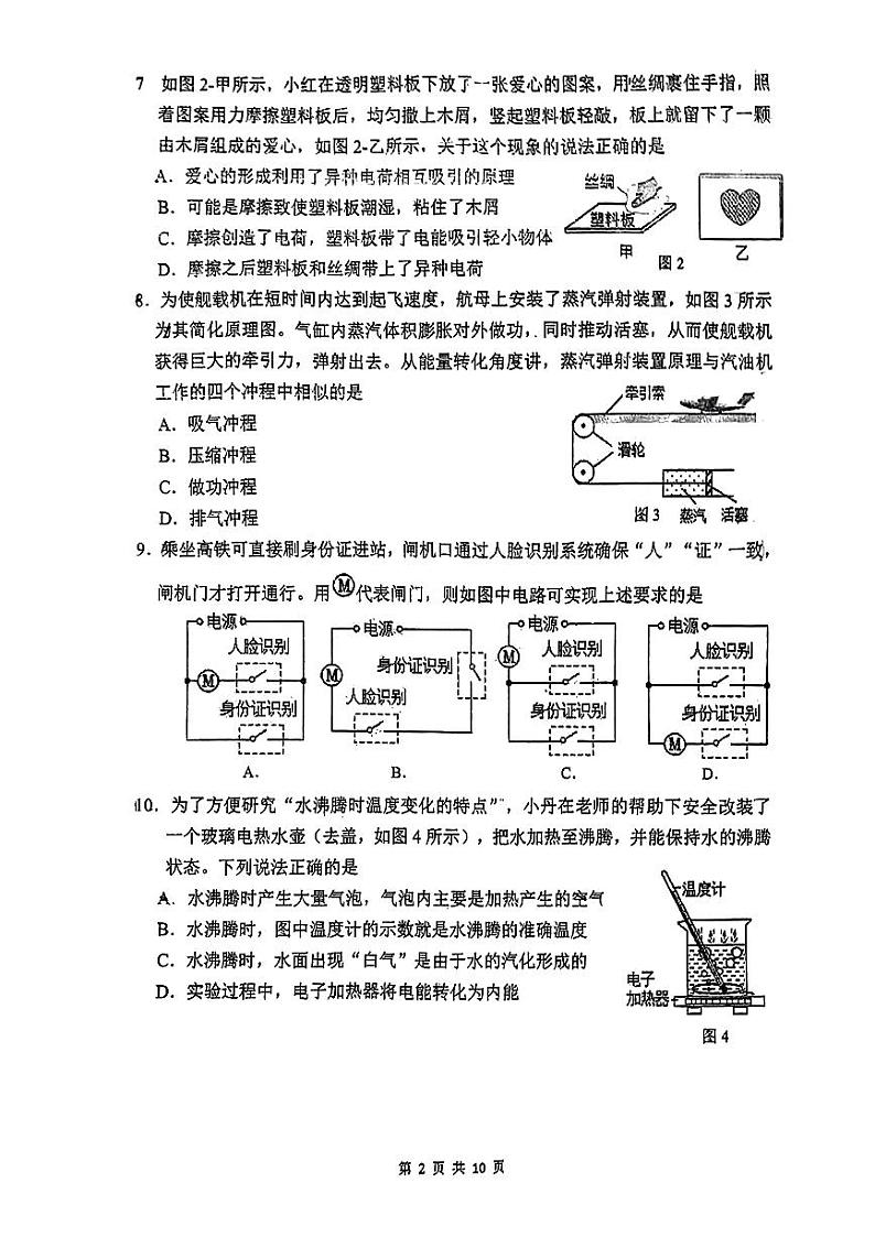 福建省厦门市莲花中学2023-2024学年九年级上学期期中考试物理试题02