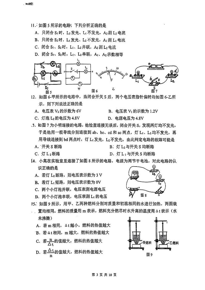 福建省厦门市莲花中学2023-2024学年九年级上学期期中考试物理试题03