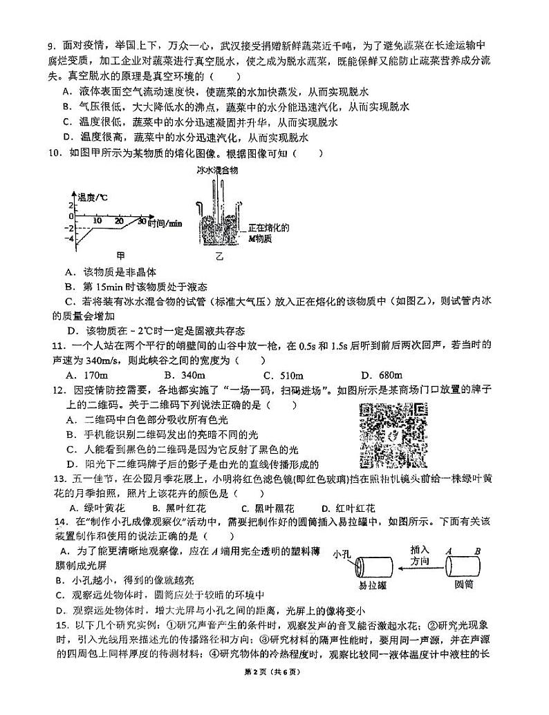 江苏省徐州市沛县第五中学2023-2024学年八年级上学期11月月考物理试题第2页