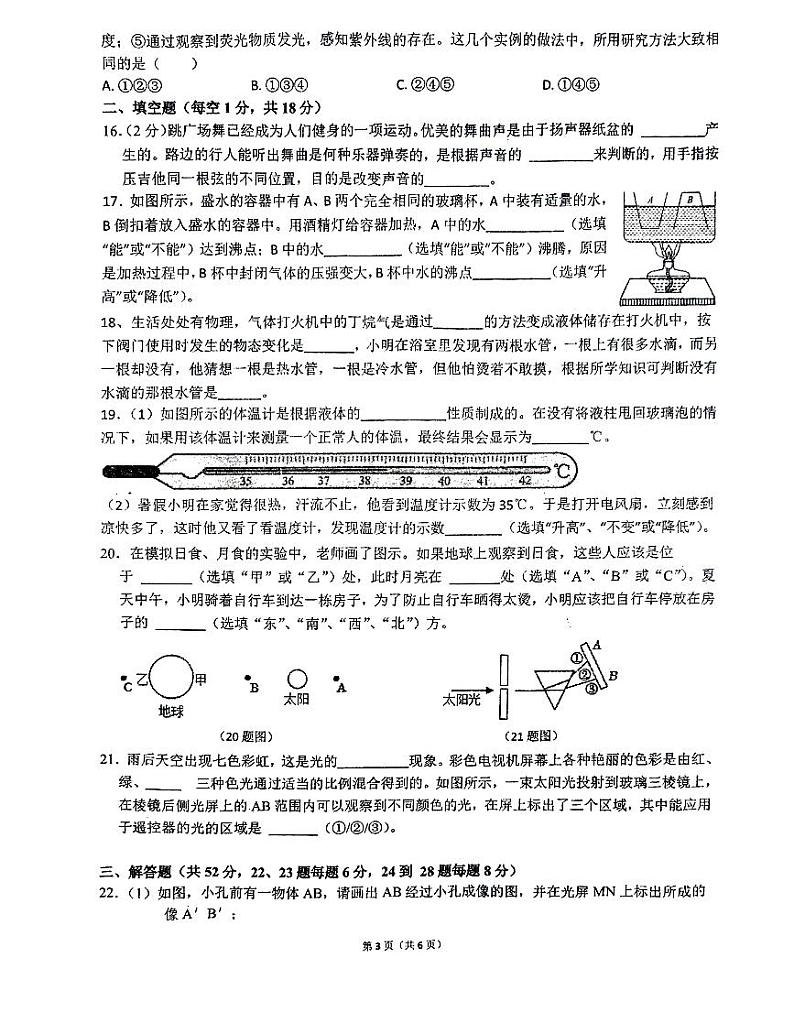 江苏省徐州市沛县第五中学2023-2024学年八年级上学期11月月考物理试题第3页
