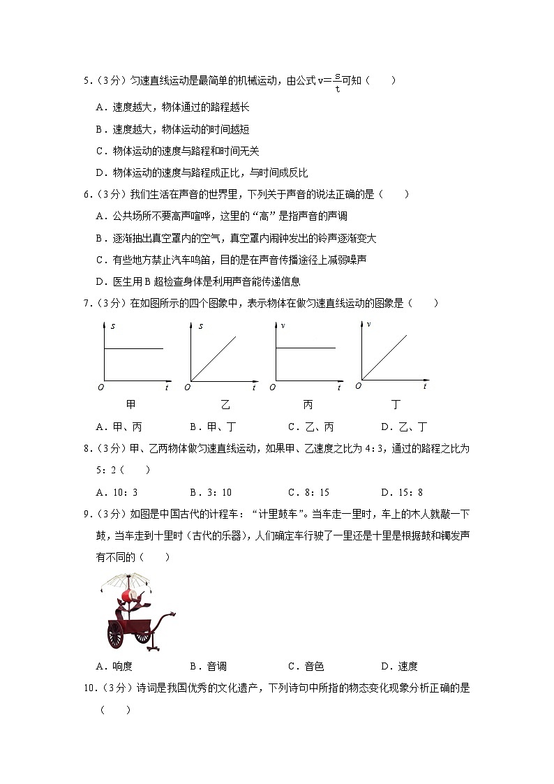 甘肃省定西市临洮县2023-2024学年八年级上学期期中物理试卷第2页