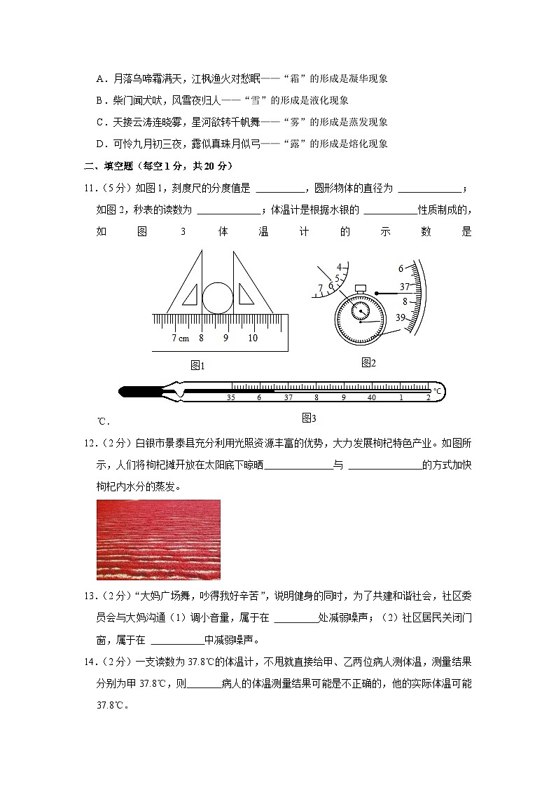 甘肃省定西市临洮县2023-2024学年八年级上学期期中物理试卷第3页