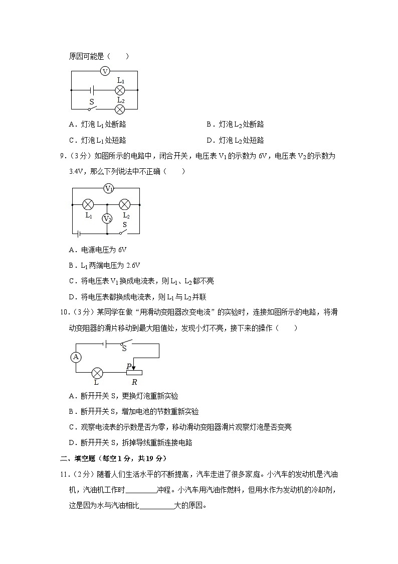 甘肃省武威市凉州区南安九年制学校2023-2024学年九年级上学期期中物理试卷03