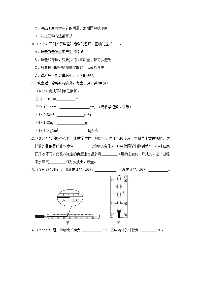 湖北省恩施州恩施市白杨坪中学2023-2024学年八年级上学期期中物理试卷03