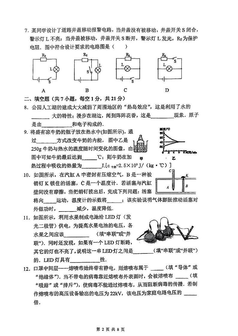 广东省中山市纪中集团2023-2024学年九年级物理上学期期中试卷第2页