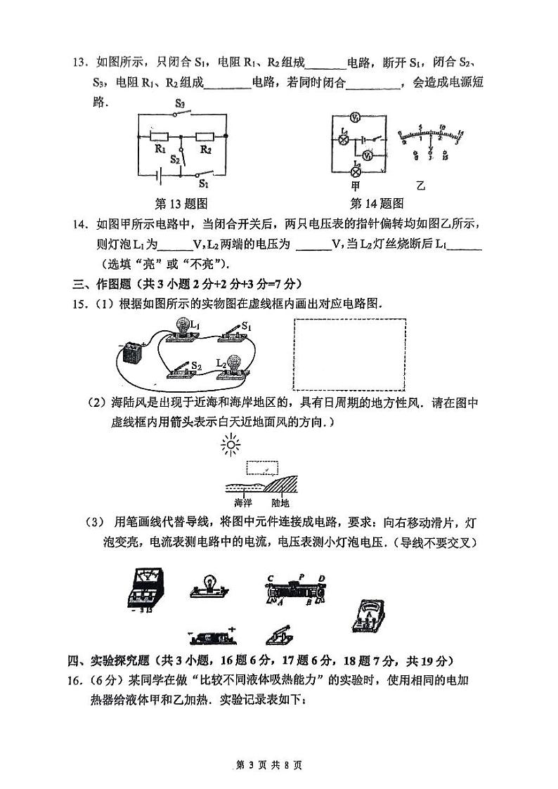 广东省中山市纪中集团2023-2024学年九年级物理上学期期中试卷第3页
