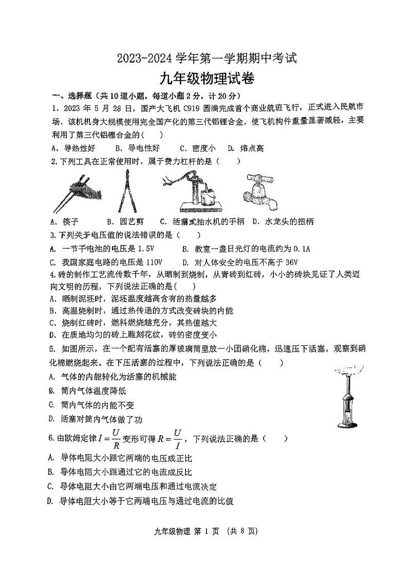 陕西省西安市工业大学附属中学2023-2024学年九年级上学期期中考试物理试题01