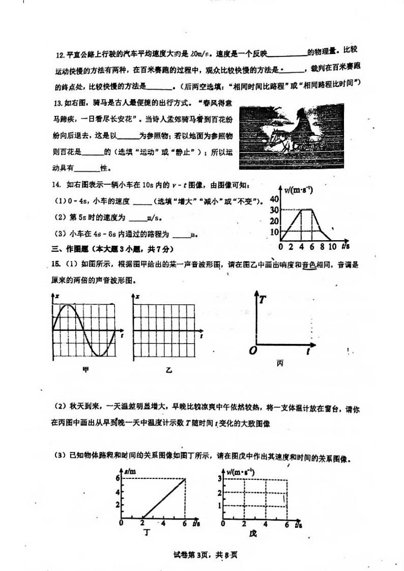 广东省珠海市第十中、十一中、斗门实验学校等校联考2023-2024学年八年级上学期期中考物理试卷第3页
