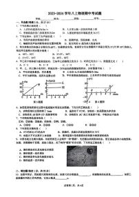 广东省中山市2023-2024学年八年级上学期物理期中考试题