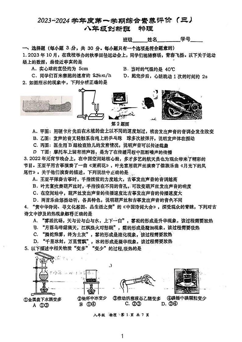陕西省西安市高新一中2023～2024学年上学期八年级期中考试物理试题01