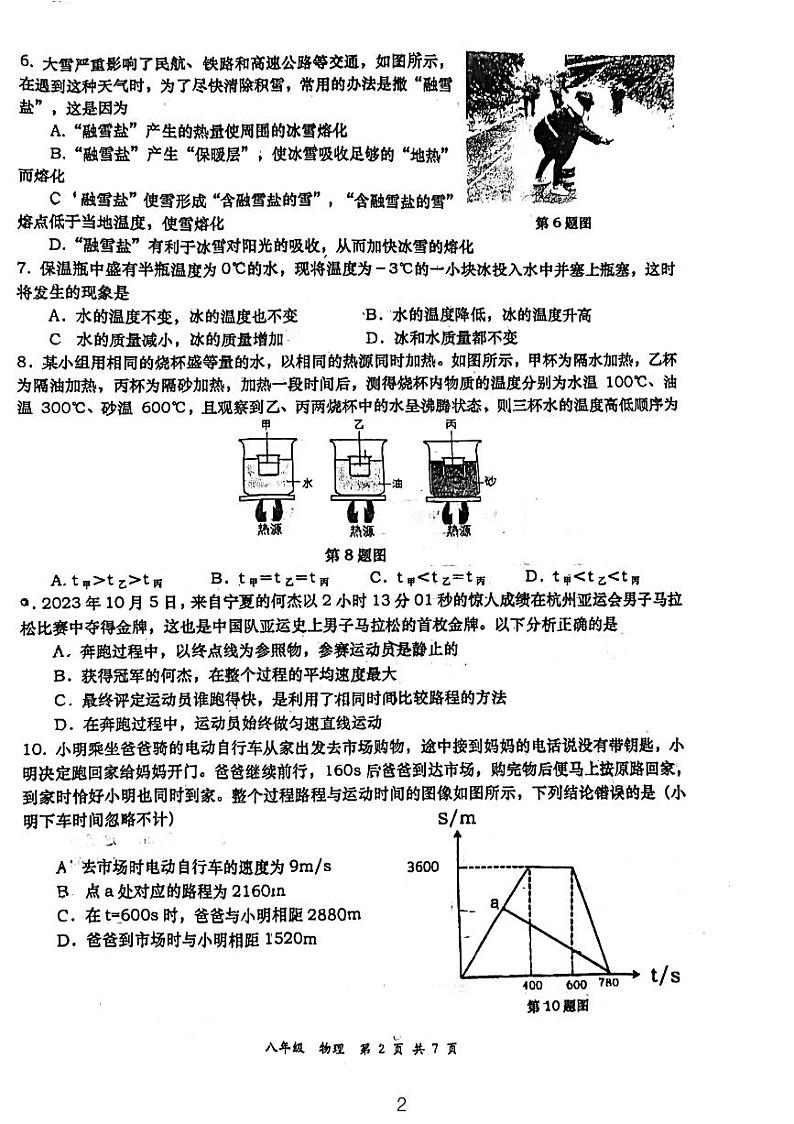 陕西省西安市高新一中2023～2024学年上学期八年级期中考试物理试题02
