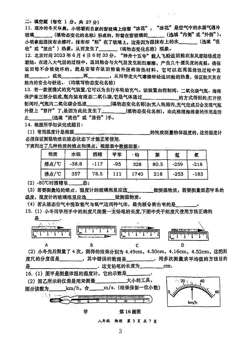 陕西省西安市高新一中2023～2024学年上学期八年级期中考试物理试题03