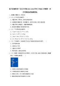 四川省德阳市广汉巴川学校2023-2024学年八年级上学期第一次月考物理试卷