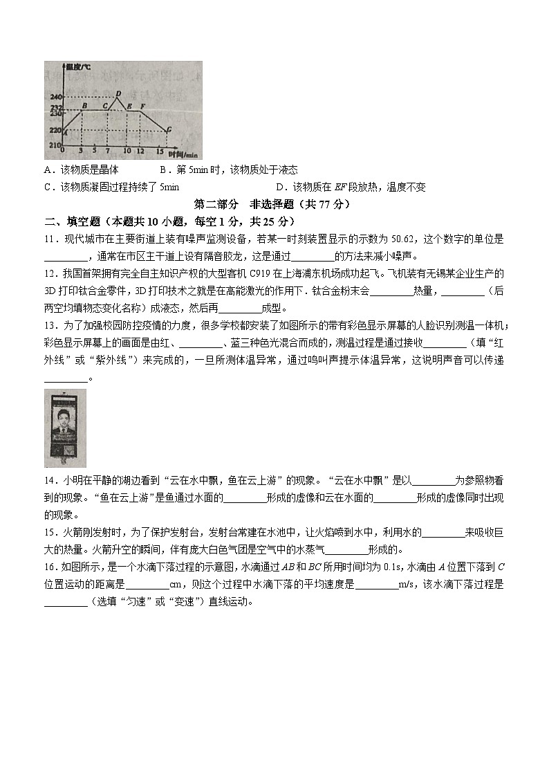 辽宁省铁岭市西丰县2023-2024学年八年级上学期期中考试物理试题03
