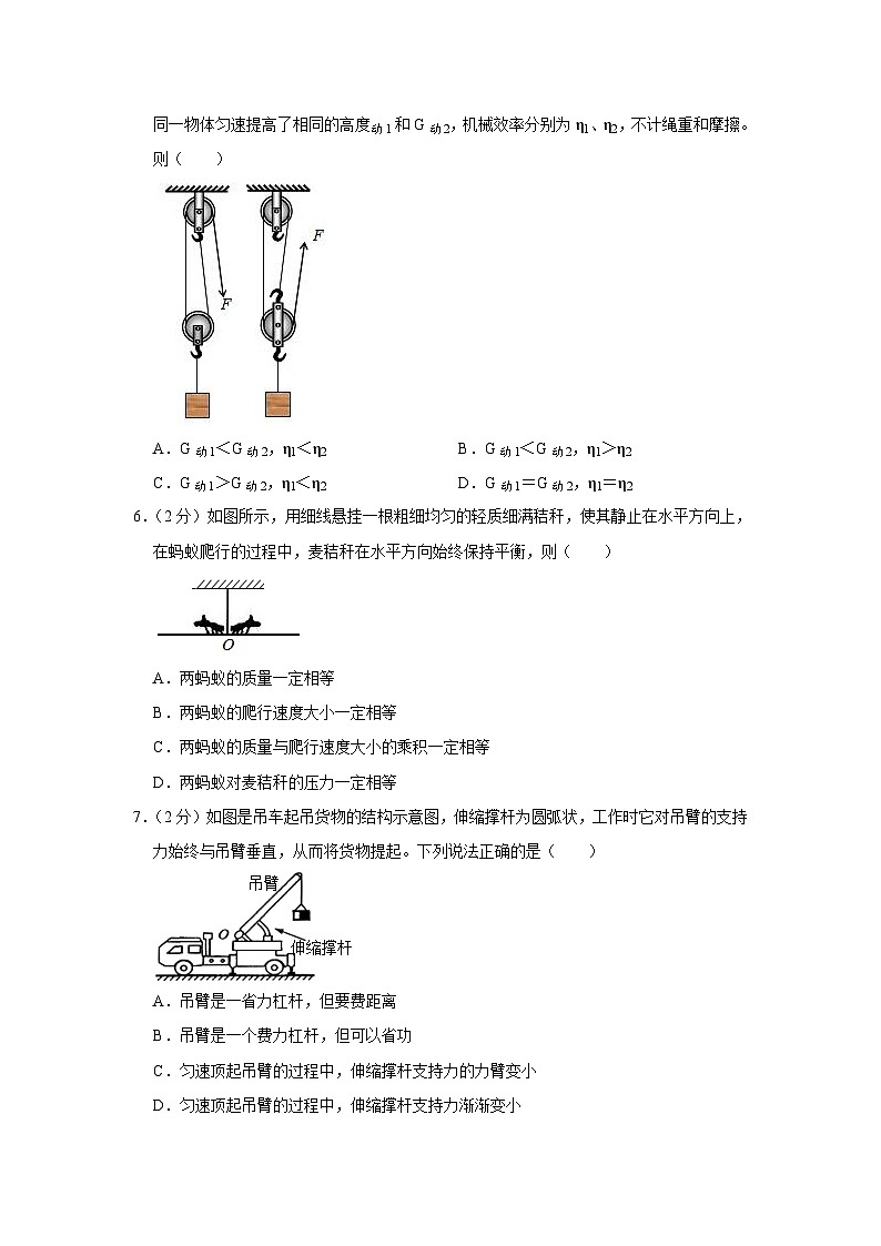 江苏省扬州市江都区邵樊片2023-2024学年九年级上学期第一次月考物理试卷02