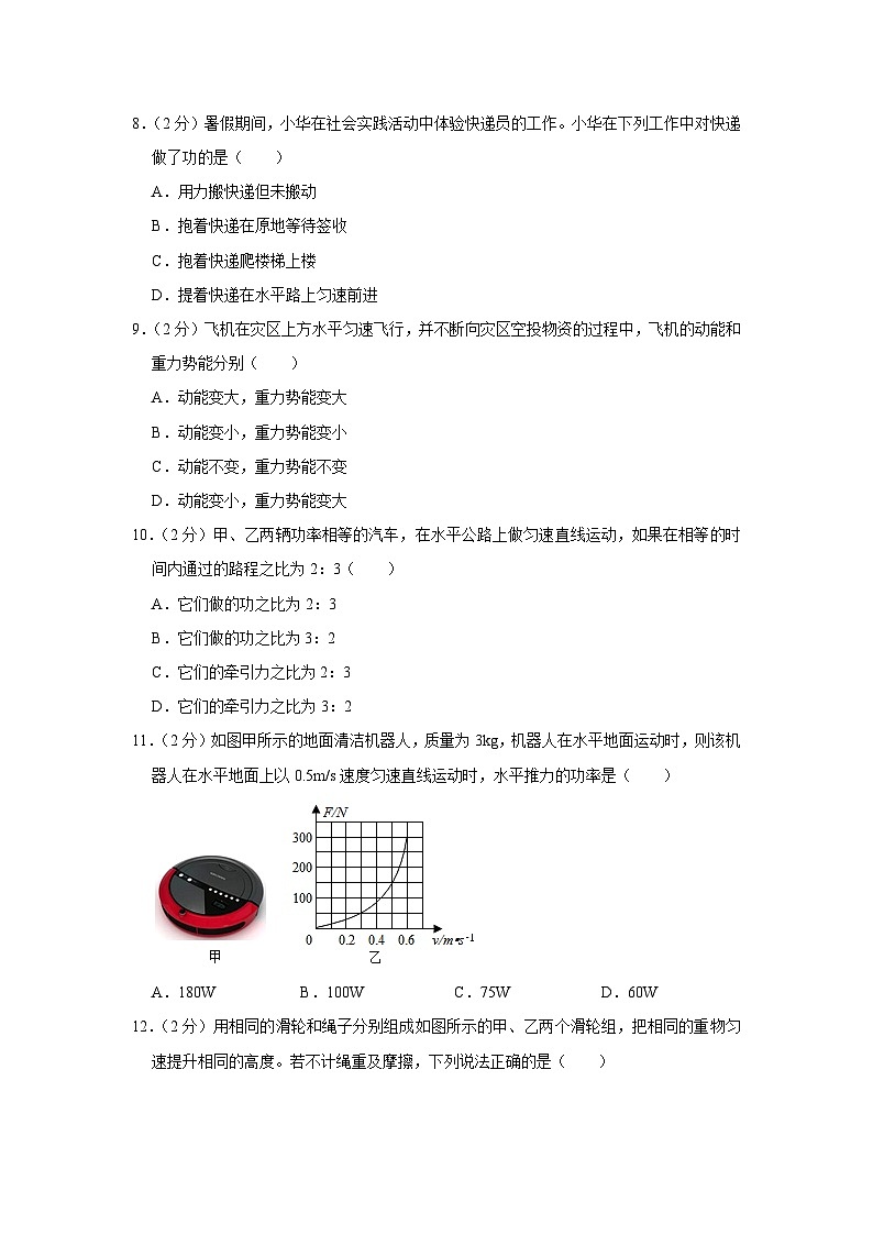江苏省扬州市江都区邵樊片2023-2024学年九年级上学期第一次月考物理试卷03