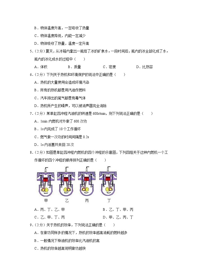 湖北省宜昌市宜都市西湖初级中学2023-2024学年九年级上学期月考物理试卷（10月份）02