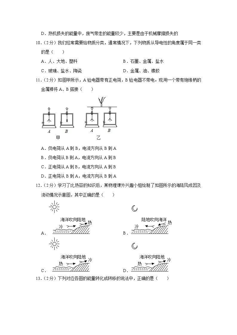 湖北省宜昌市宜都市西湖初级中学2023-2024学年九年级上学期月考物理试卷（10月份）03