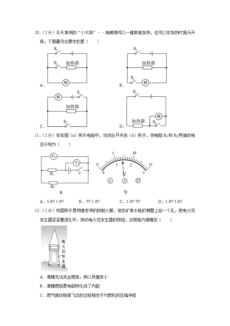 河南省郑州市登封市嵩阳中学2023-2024学年九年级上学期第二次月考物理试卷第3页