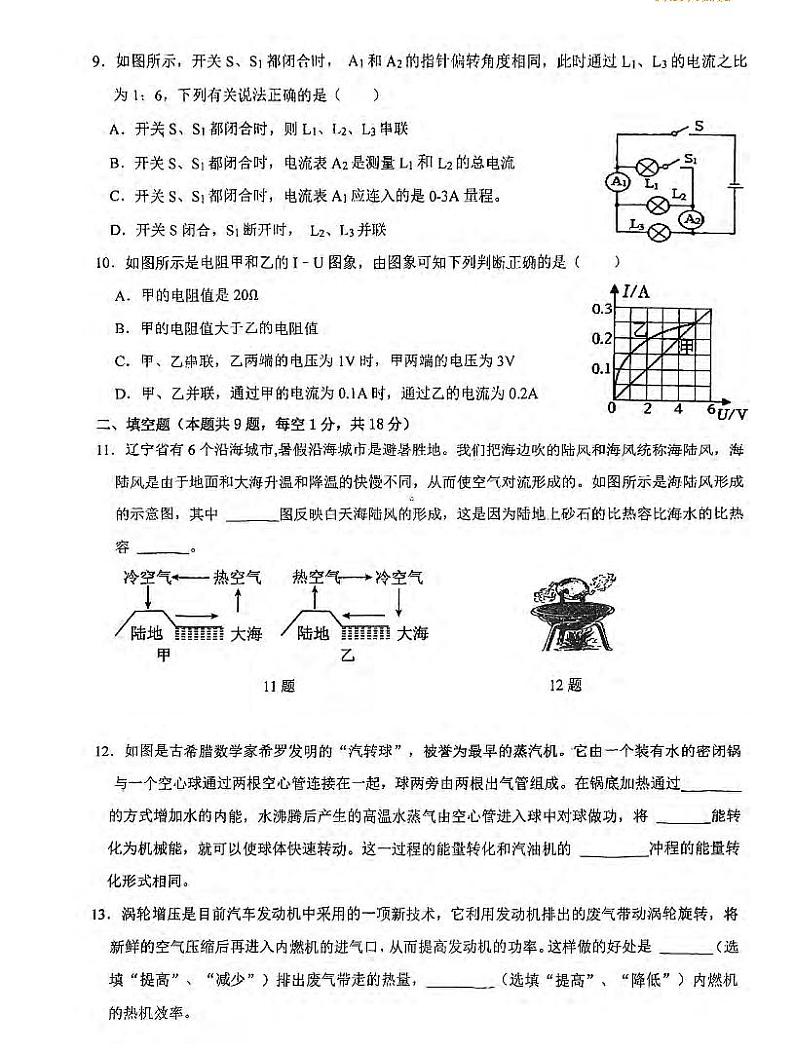 辽宁省沈阳市七中学2023-2024学年九年级上学期10月份月考物理试卷第3页
