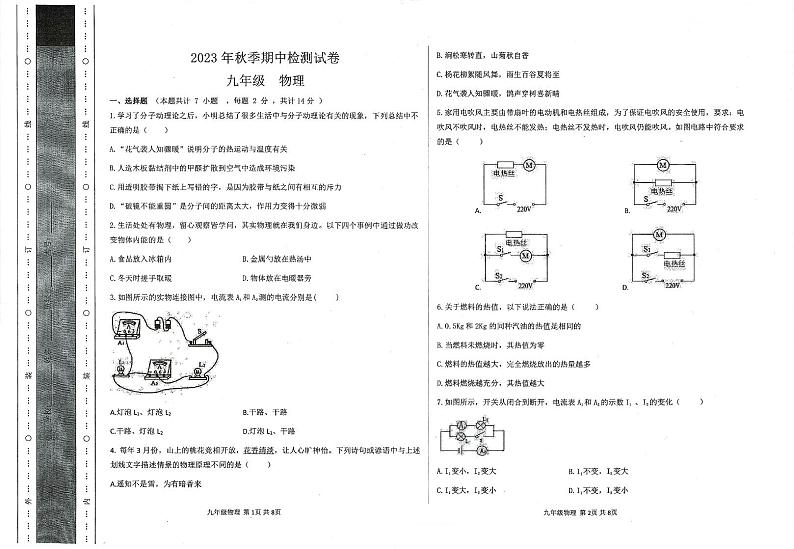 甘肃省定西市2023-2024学年上学期期中检测九年级物理试卷第1页