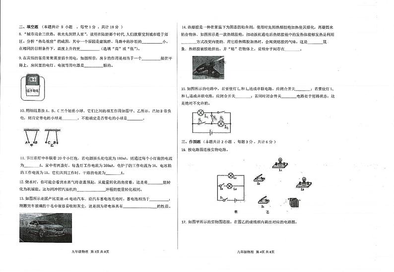 甘肃省定西市2023-2024学年上学期期中检测九年级物理试卷第2页