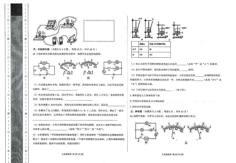 甘肃省定西市2023-2024学年上学期期中检测九年级物理试卷第3页