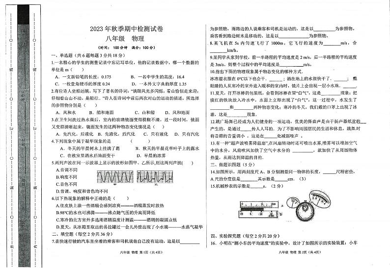甘肃省定西市2023-2024学年上学期期中检测八年级物理试卷01
