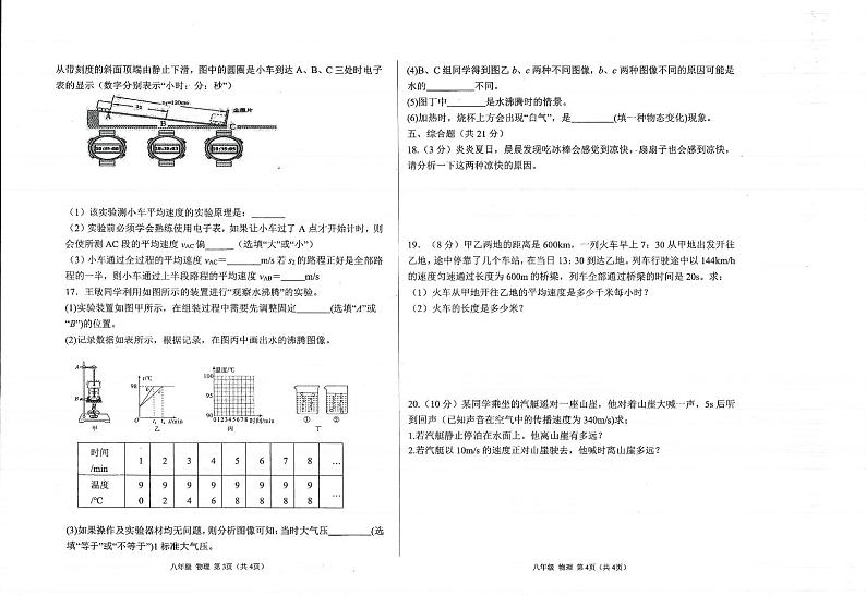 甘肃省定西市2023-2024学年上学期期中检测八年级物理试卷02