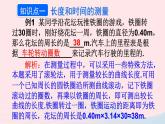 第一章机械运动本章复习和总结课件（人教版八上物理）