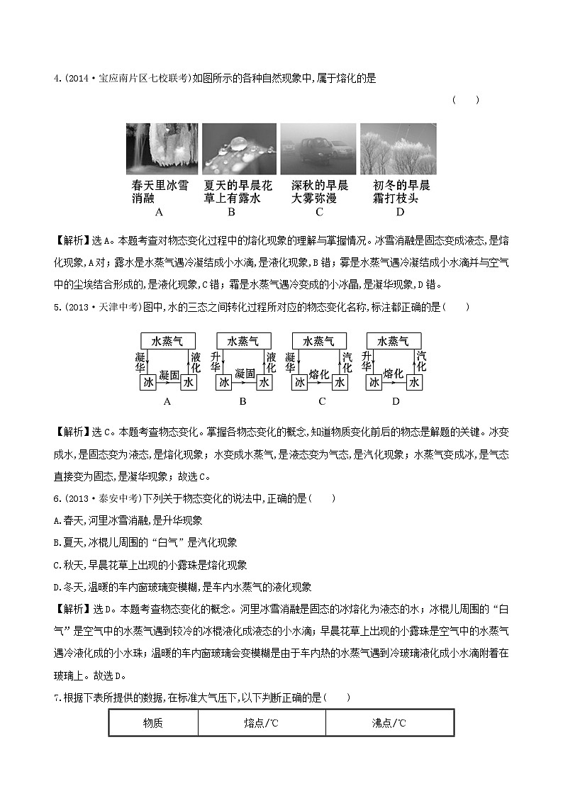 2023九年级物理全册第十二章温度与物态变化检测题含解析新版沪科版02