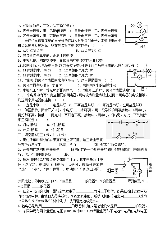 2023九年级物理全册第十四章了解电路单元测试题新版沪科版第2页
