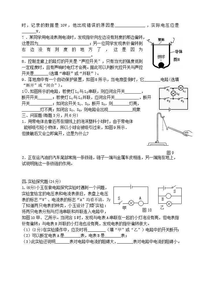 2023九年级物理全册第十四章了解电路单元测试题新版沪科版第3页