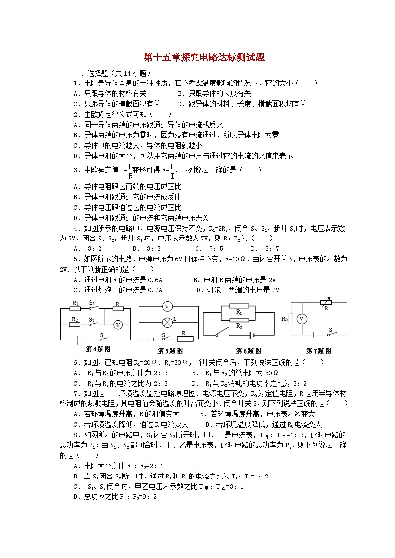 2023九年级物理全册第十五章探究电路达标测试题含解析新版沪科版第1页