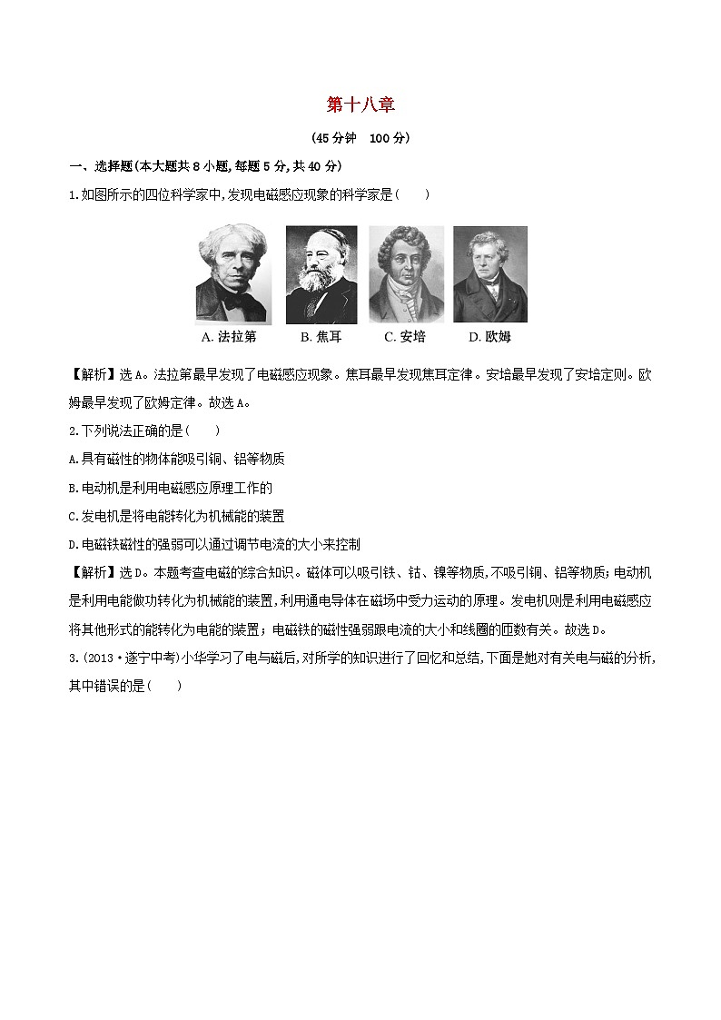 2023九年级物理全册第十八章电能从哪里来检测题含解析新版沪科版第1页