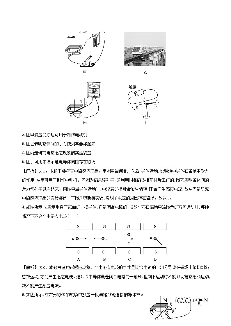 2023九年级物理全册第十八章电能从哪里来检测题含解析新版沪科版第2页