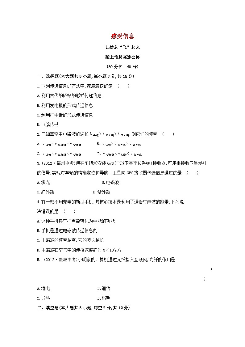 2023九年级物理全册第十九章走进信息时代作业含解析新版沪科版01