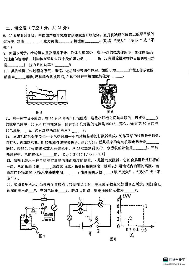 广东省惠州市惠阳高级中学2023-2024学年九年级上学期物理期中考试卷第2页