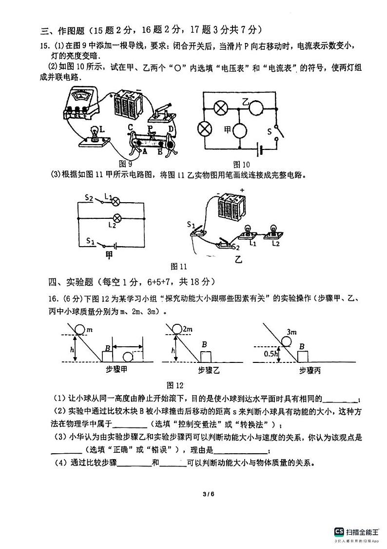 广东省惠州市惠阳高级中学2023-2024学年九年级上学期物理期中考试卷第3页