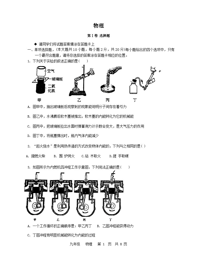 天津市和平区耀华中学2023-2024学年九年级期中上学期物理试卷01