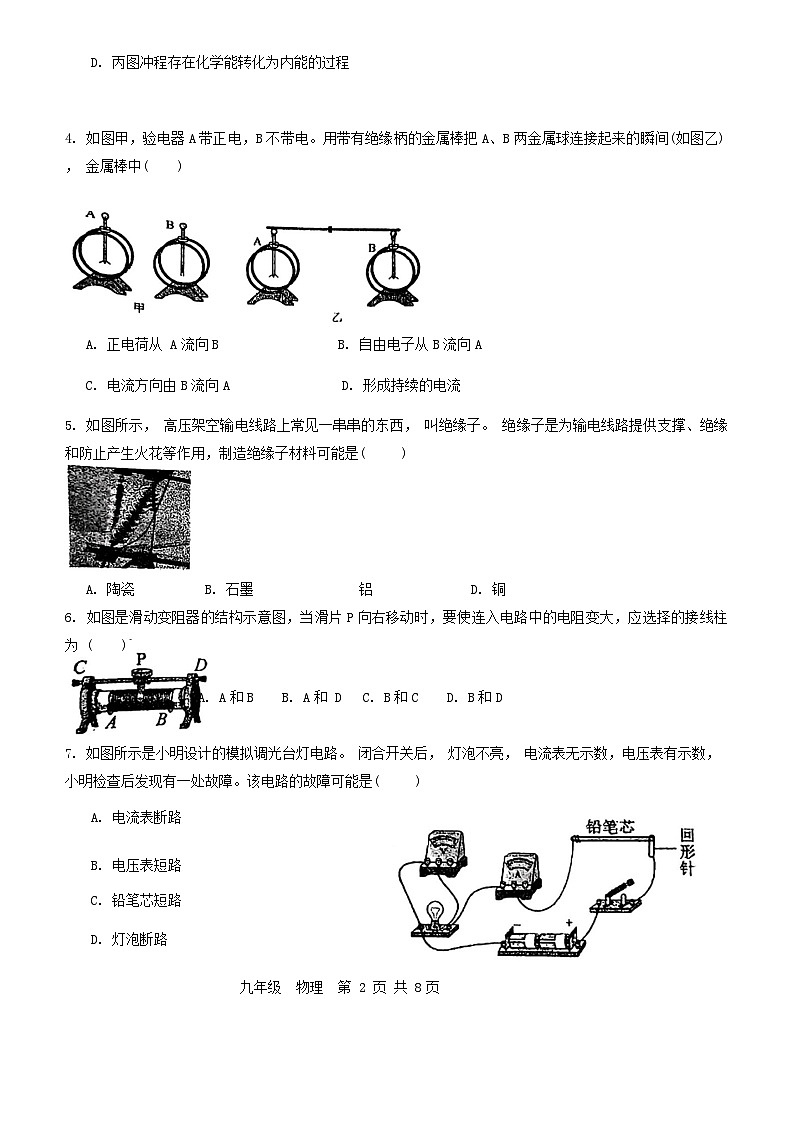 天津市和平区耀华中学2023-2024学年九年级期中上学期物理试卷02
