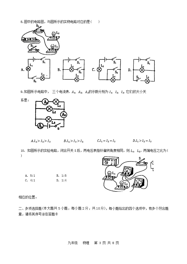 天津市和平区耀华中学2023-2024学年九年级期中上学期物理试卷03