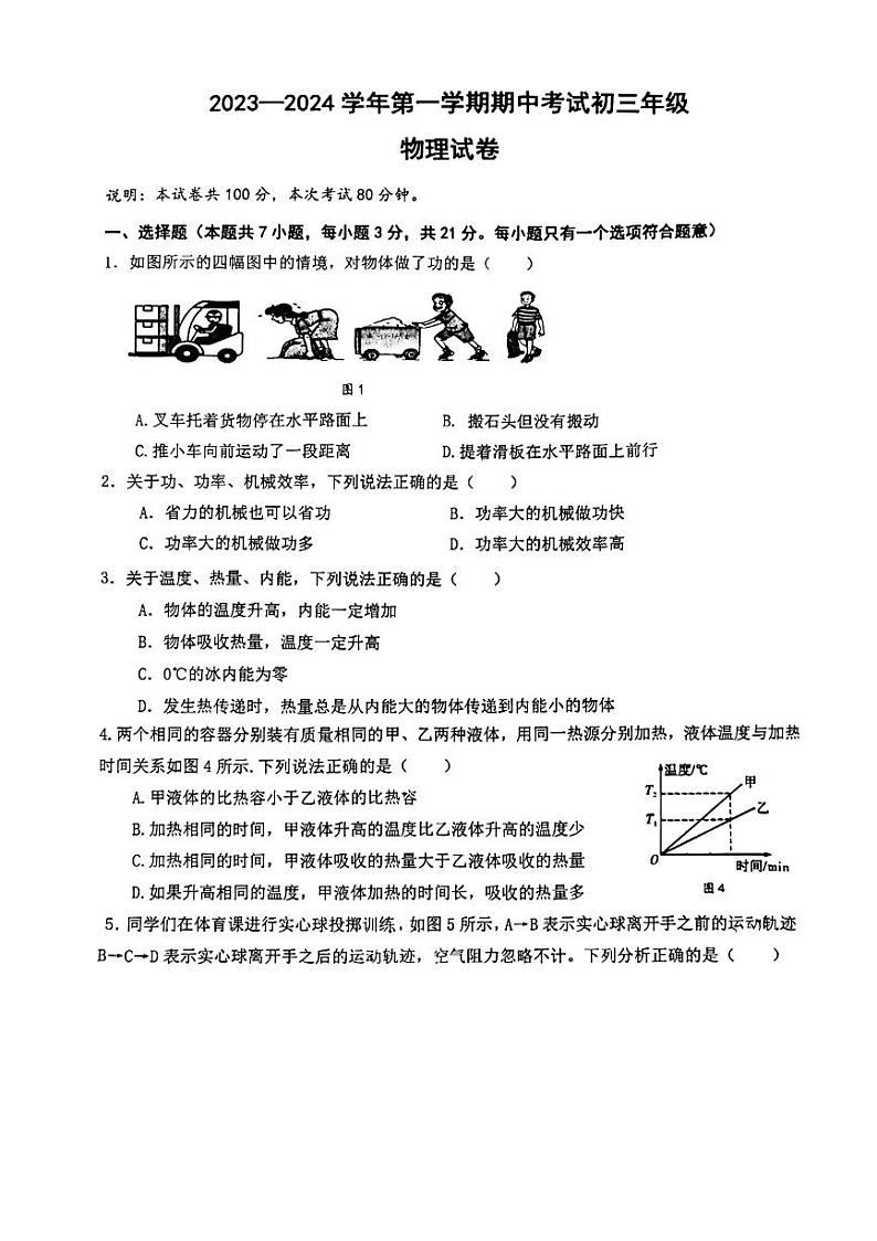 广东省东莞市光正实验学校2023-2024学年九年级上学期期中考试物理试卷第1页